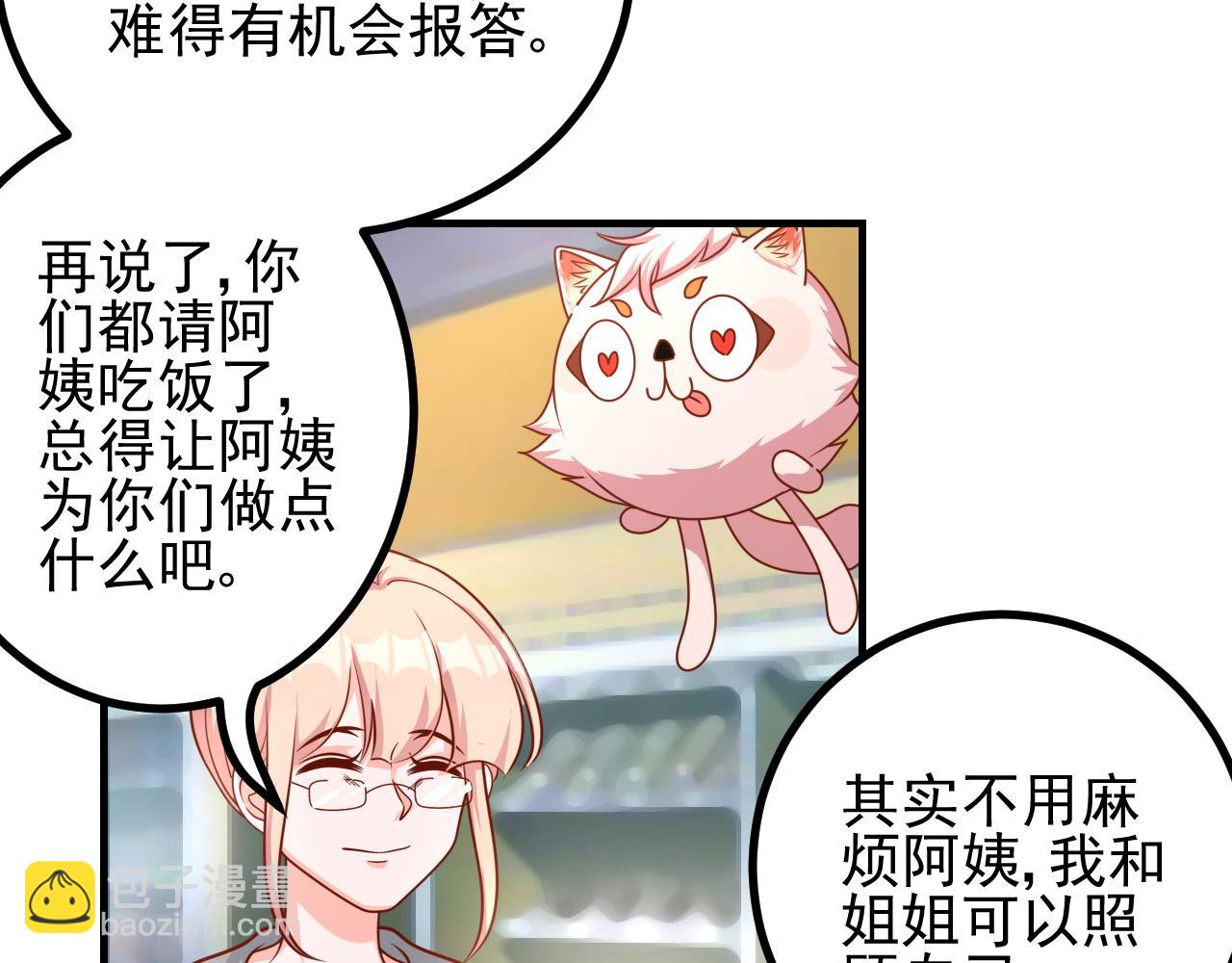 阿姨，放开我！(1/2)-第31话