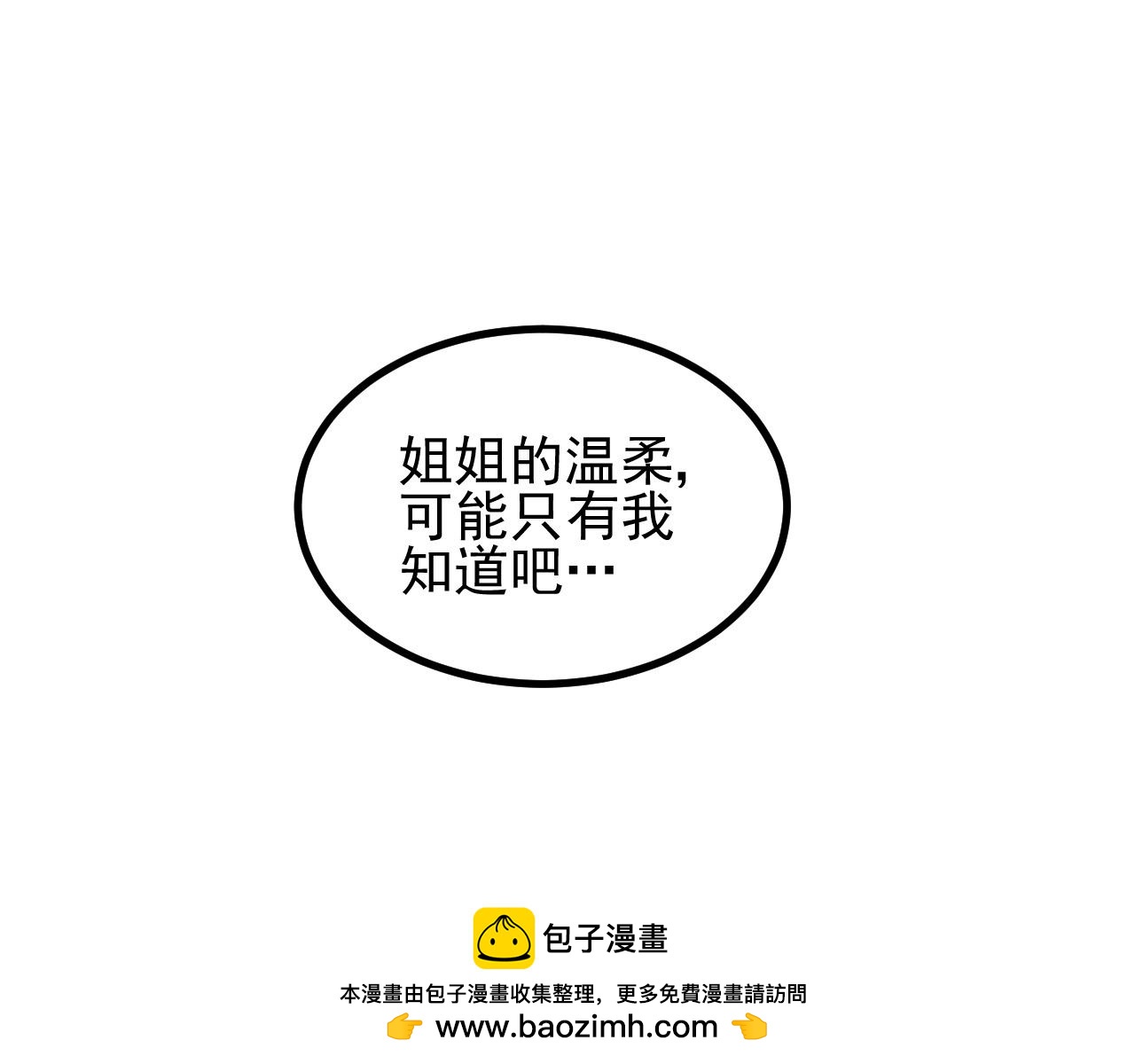 夢想精靈 - 阿姨，放開我！(2/2) - 2