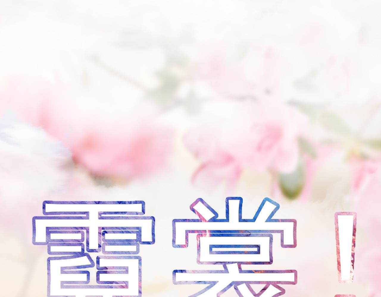 夢想精靈 - 怎麼會這樣(2/2) - 5