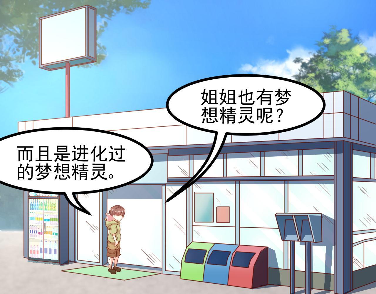 夢想精靈 - 弟弟，你好萌(1/2) - 1