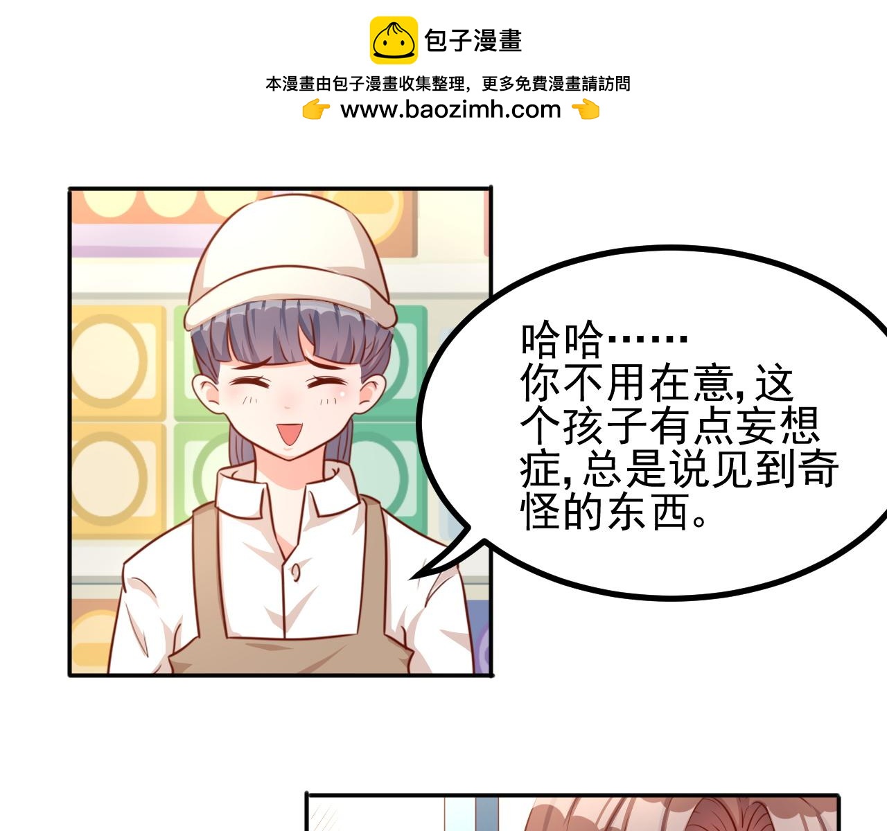 夢想精靈 - 弟弟，你好萌(1/2) - 6