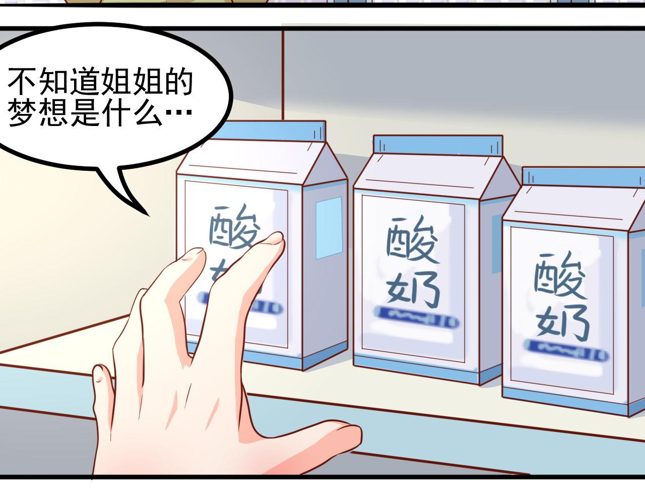 夢想精靈 - 弟弟，你好萌(1/2) - 3