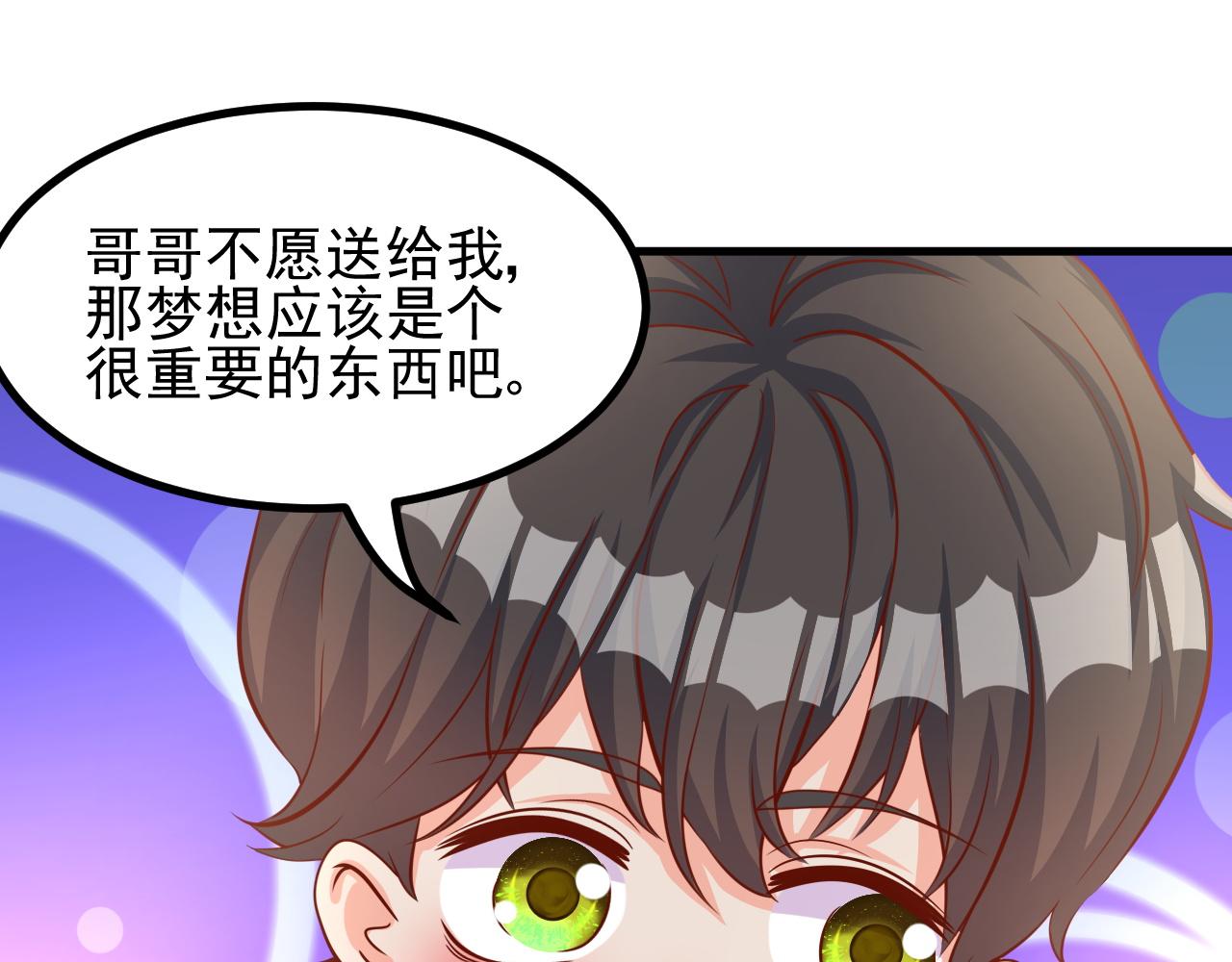夢想精靈 - 弟弟，你好萌(2/2) - 1