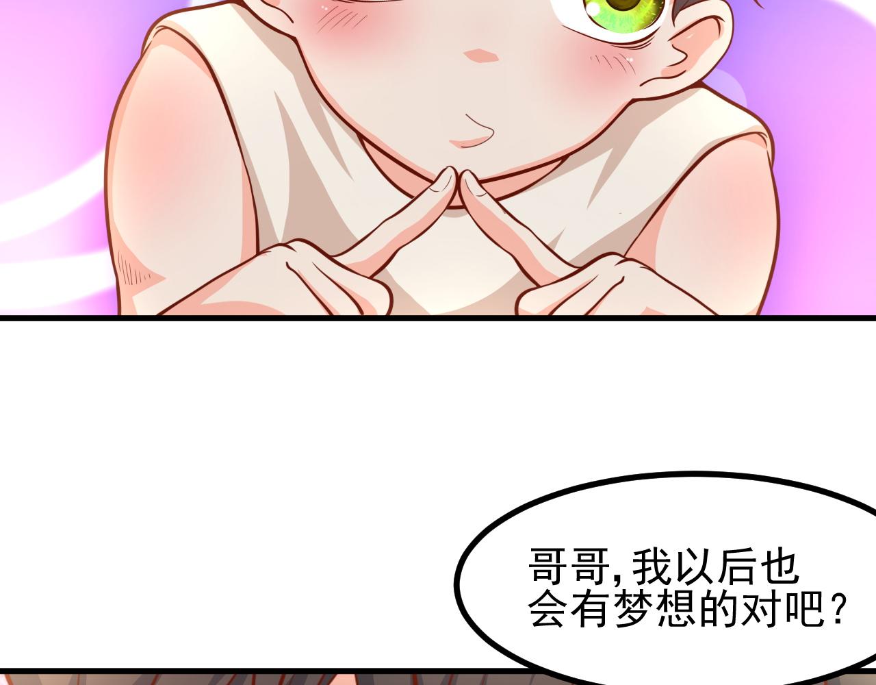 夢想精靈 - 弟弟，你好萌(2/2) - 2