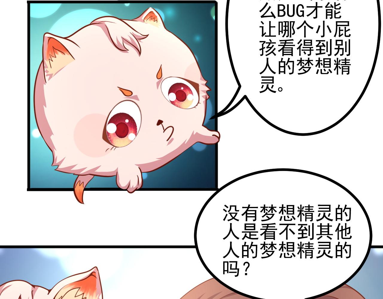 夢想精靈 - 弟弟，你好萌(2/2) - 3