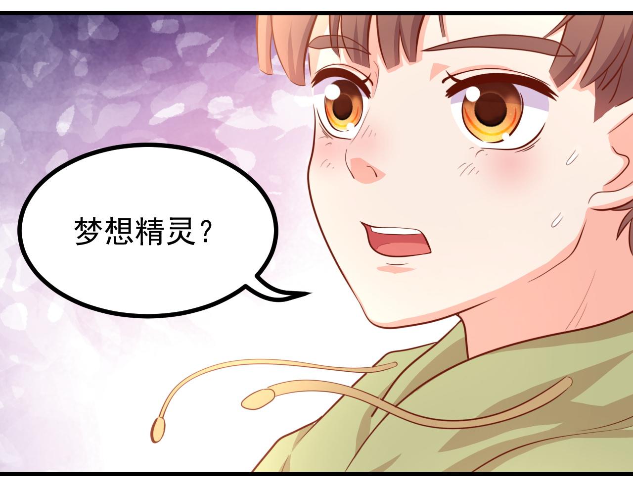 夢想精靈 - 弟弟，你好萌(2/2) - 5