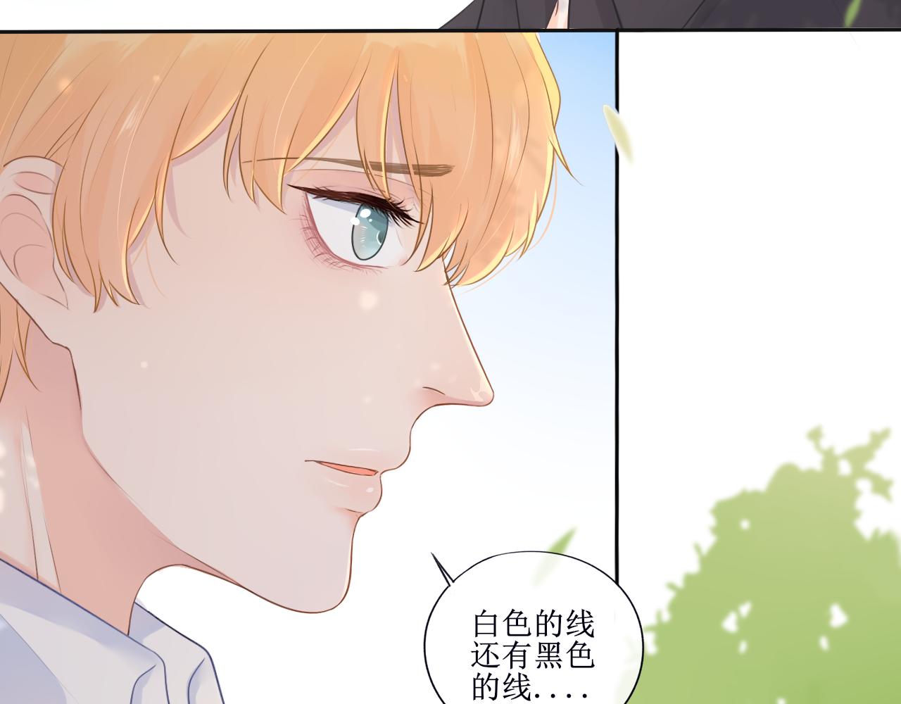 夢想新世界 - 第四章：線 - 4