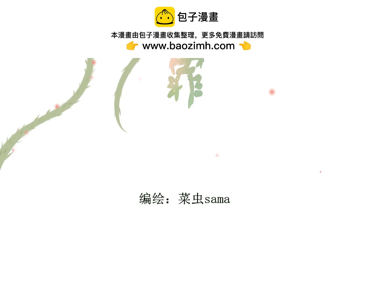 夢想新世界 - 第四章：線 - 2