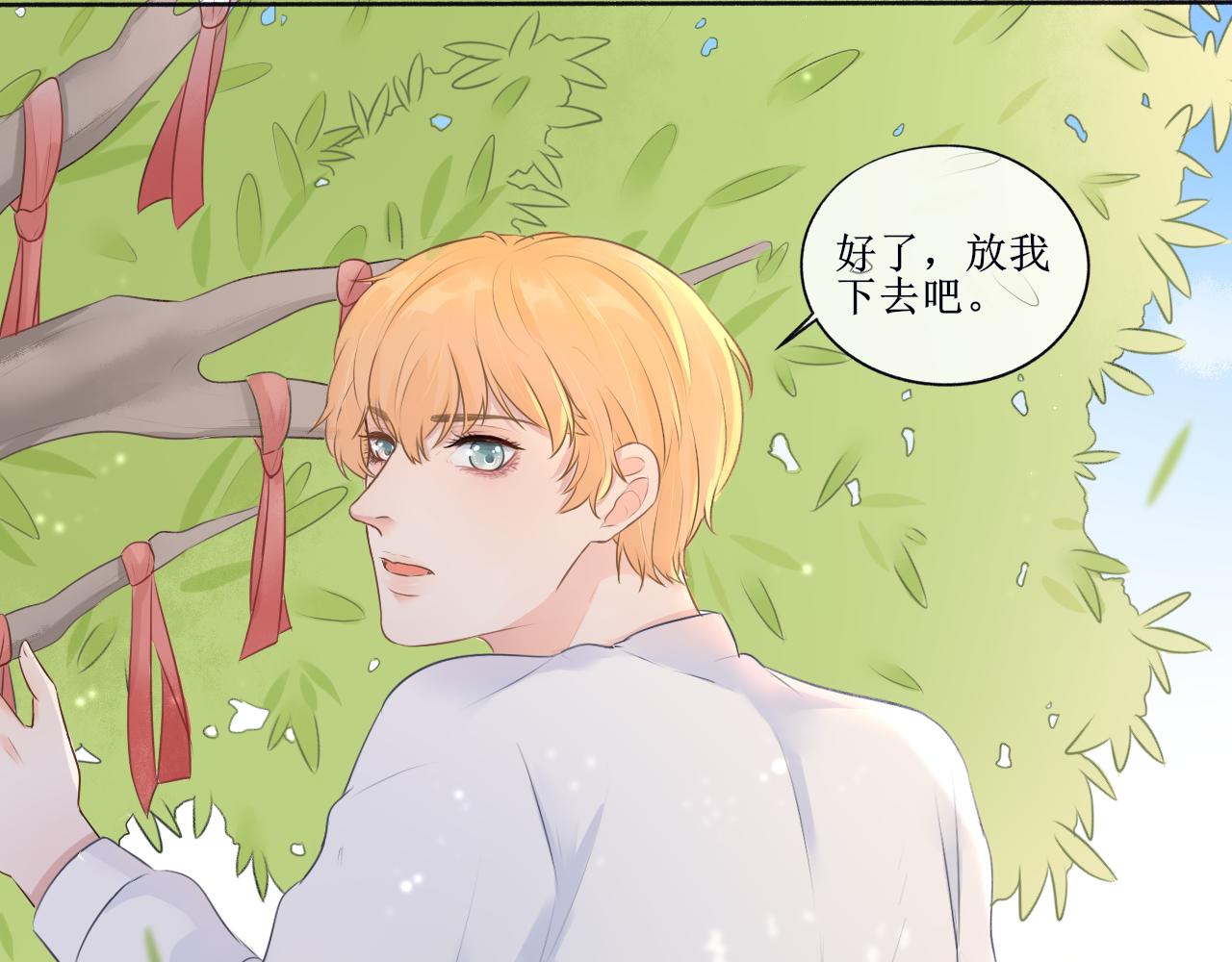夢想新世界 - 第四章：線 - 3