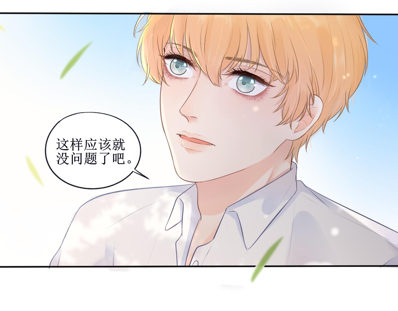 夢想新世界 - 第四章：線 - 6