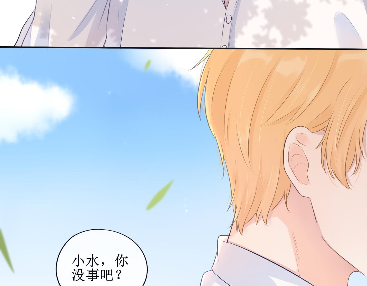 夢想新世界 - 第四章：線 - 3