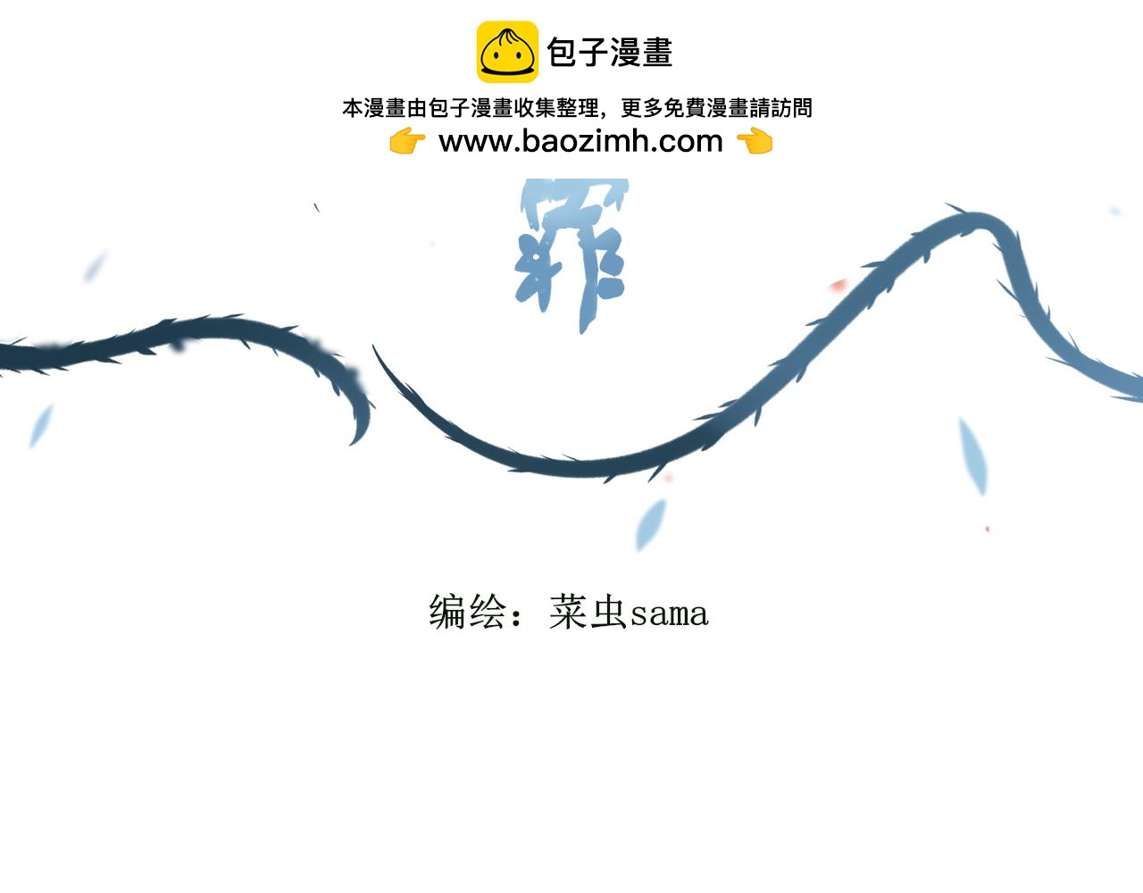 夢想新世界 - 第六章：山河經 - 2