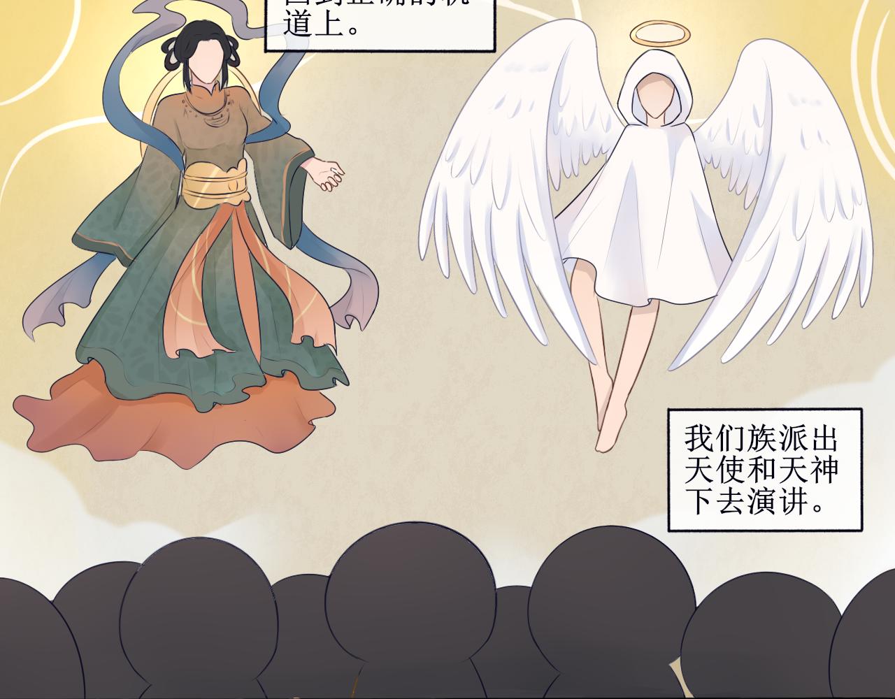夢想新世界 - 第六章：山河經 - 4