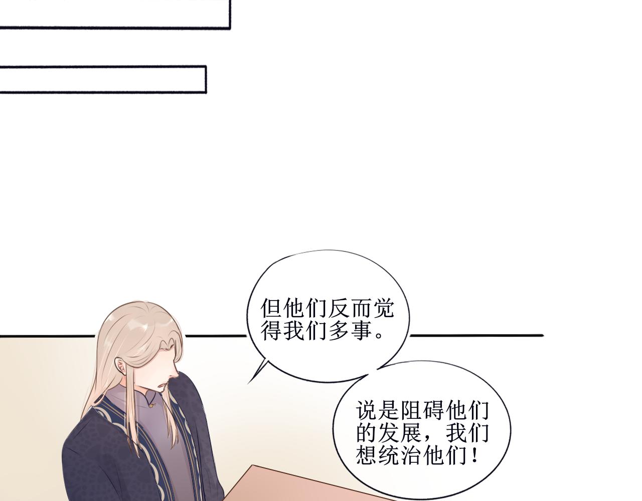 夢想新世界 - 第六章：山河經 - 6