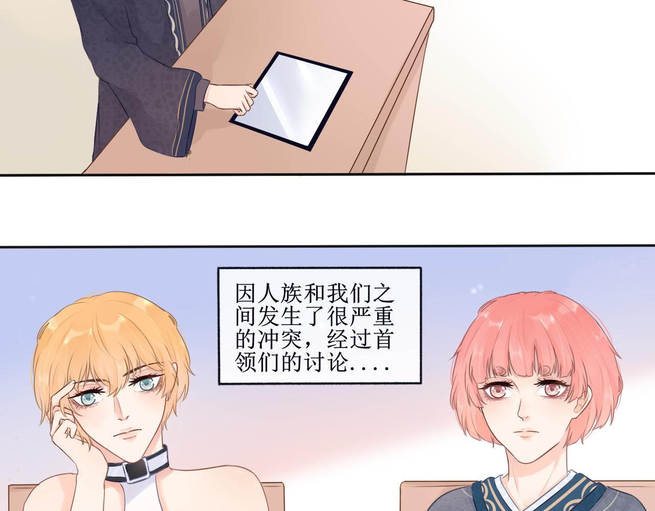 夢想新世界 - 第六章：山河經 - 7