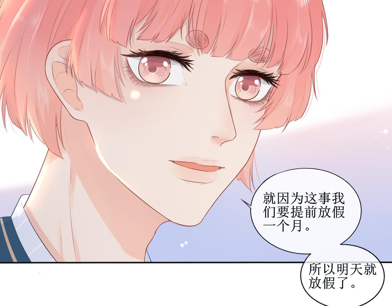 夢想新世界 - 第六章：山河經 - 5