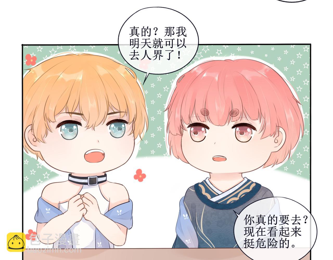 夢想新世界 - 第六章：山河經 - 6