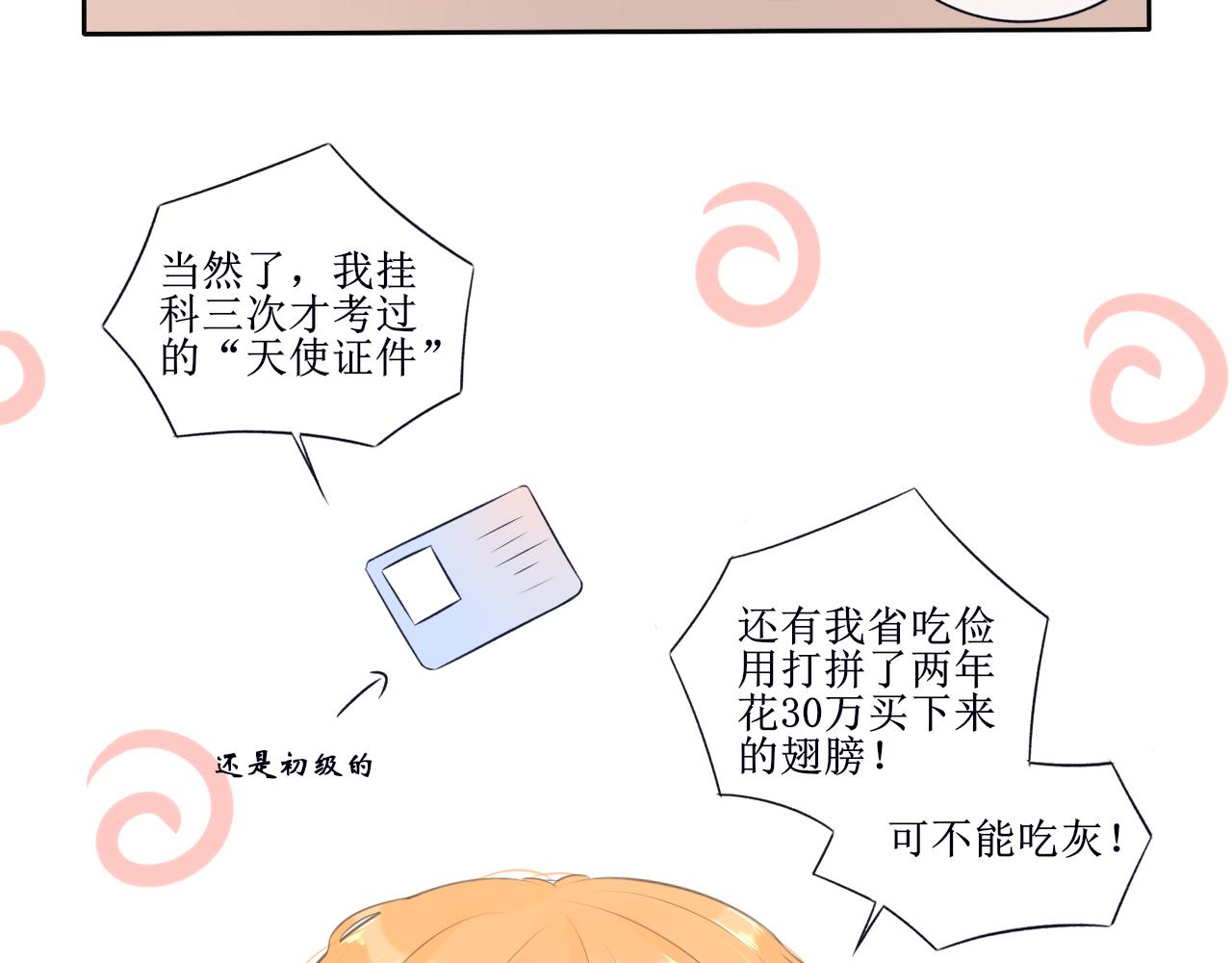 夢想新世界 - 第六章：山河經 - 7