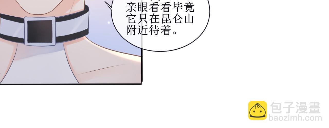 夢想新世界 - 第六章：山河經 - 3
