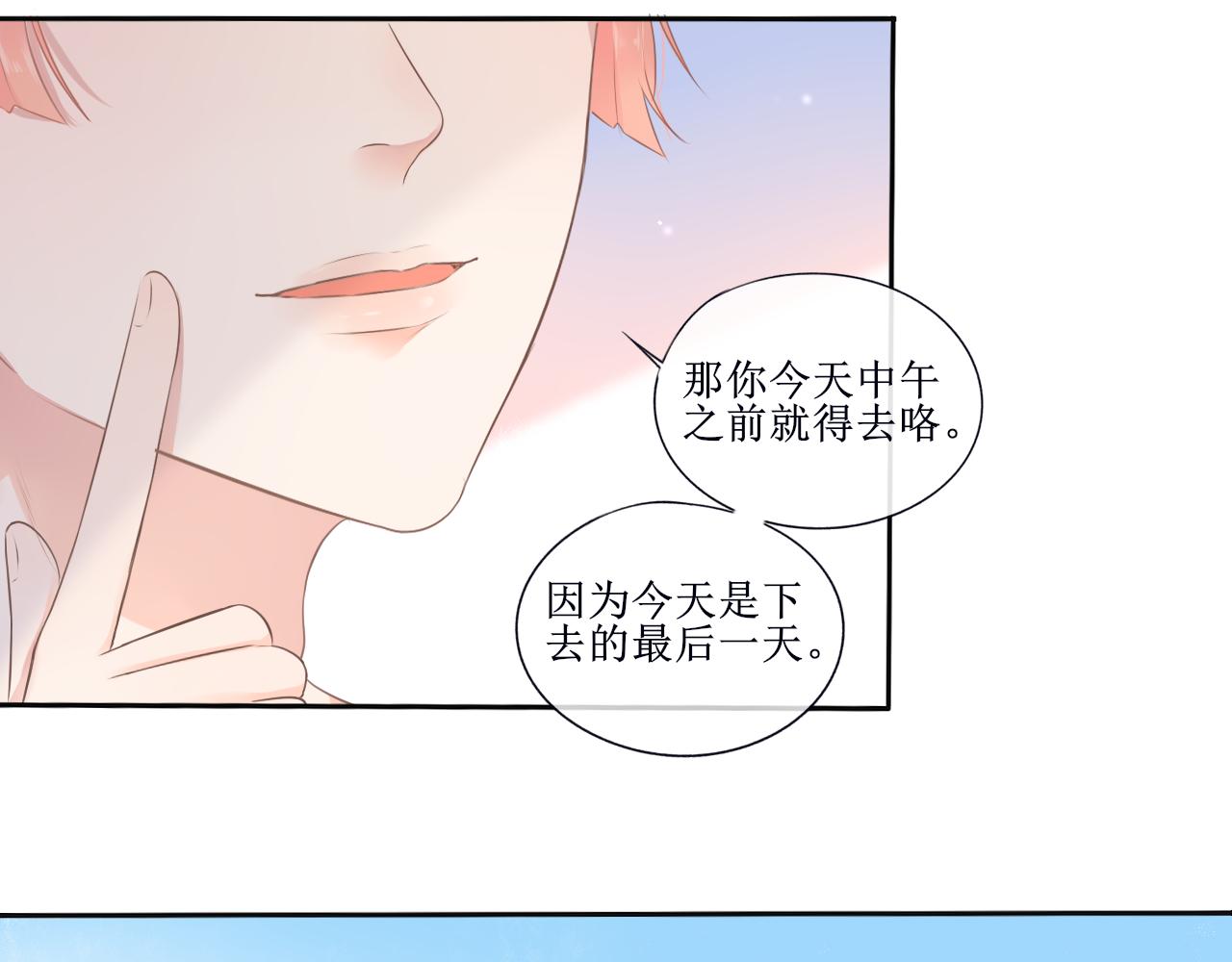 夢想新世界 - 第六章：山河經 - 5
