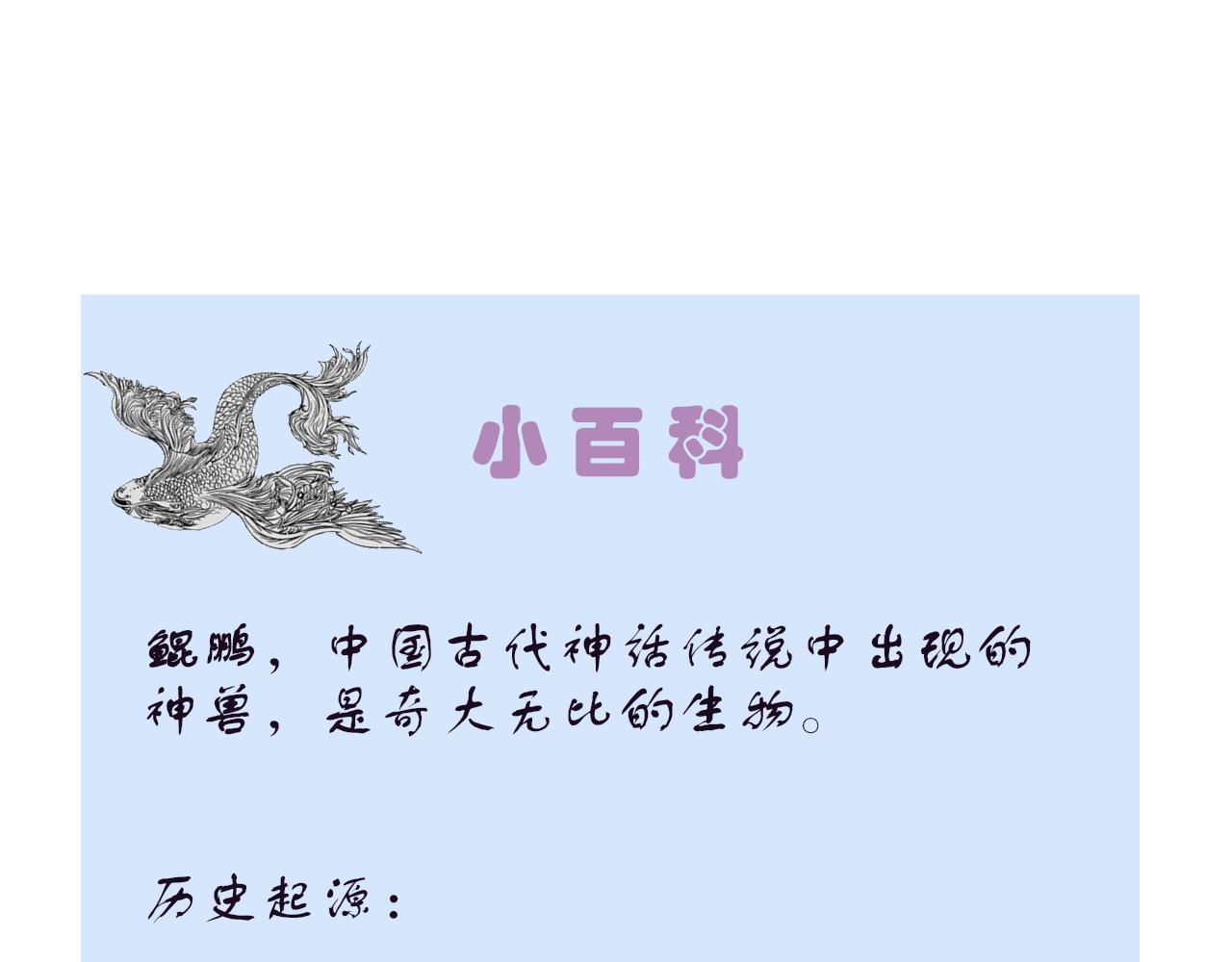 夢想新世界 - 第六章：山河經 - 4