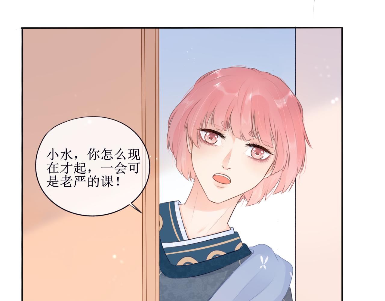 夢想新世界 - 第六章：山河經 - 1