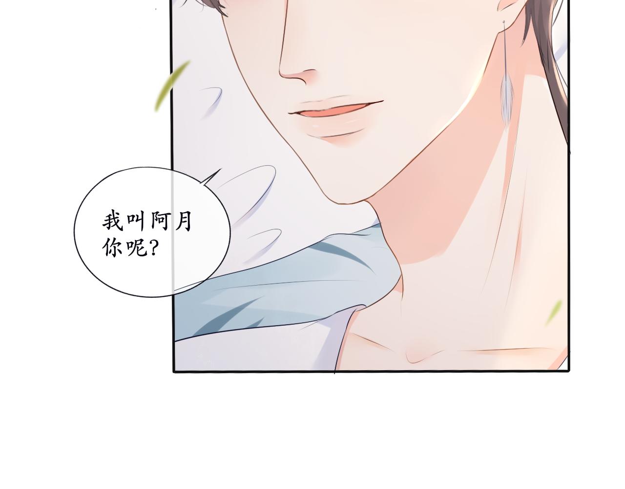 夢想新世界 - 第八章：山河經（三）(1/2) - 3
