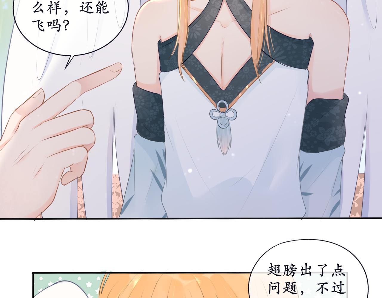 夢想新世界 - 第八章：山河經（三）(1/2) - 8