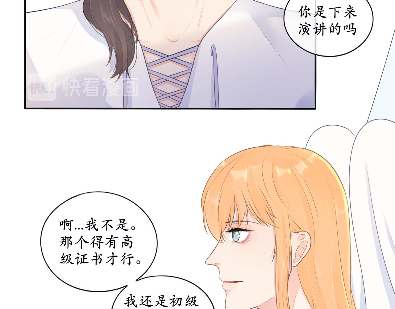 夢想新世界 - 第八章：山河經（三）(1/2) - 5