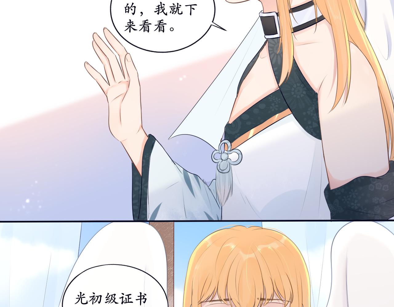 夢想新世界 - 第八章：山河經（三）(1/2) - 6