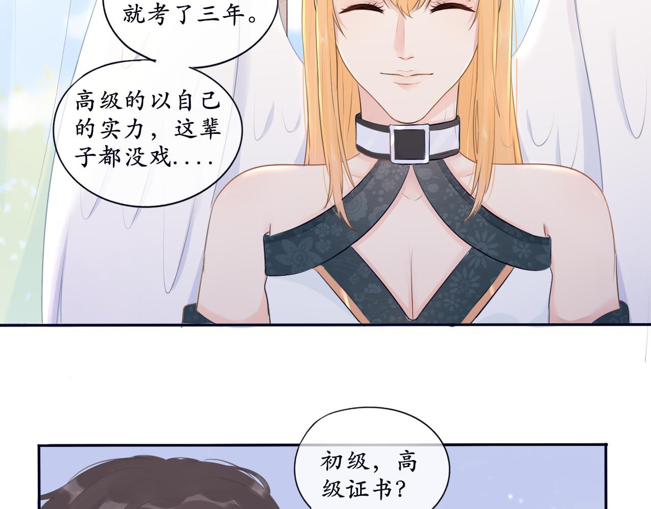 夢想新世界 - 第八章：山河經（三）(1/2) - 7