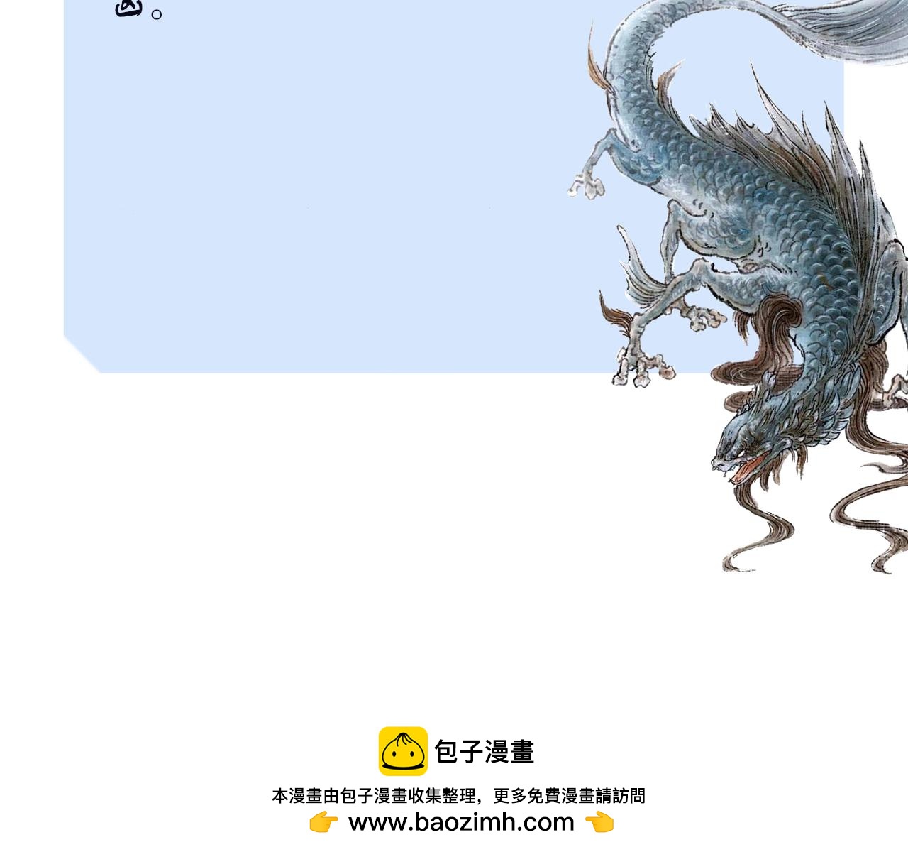 夢想新世界 - 第八章：山河經（三）(1/2) - 2