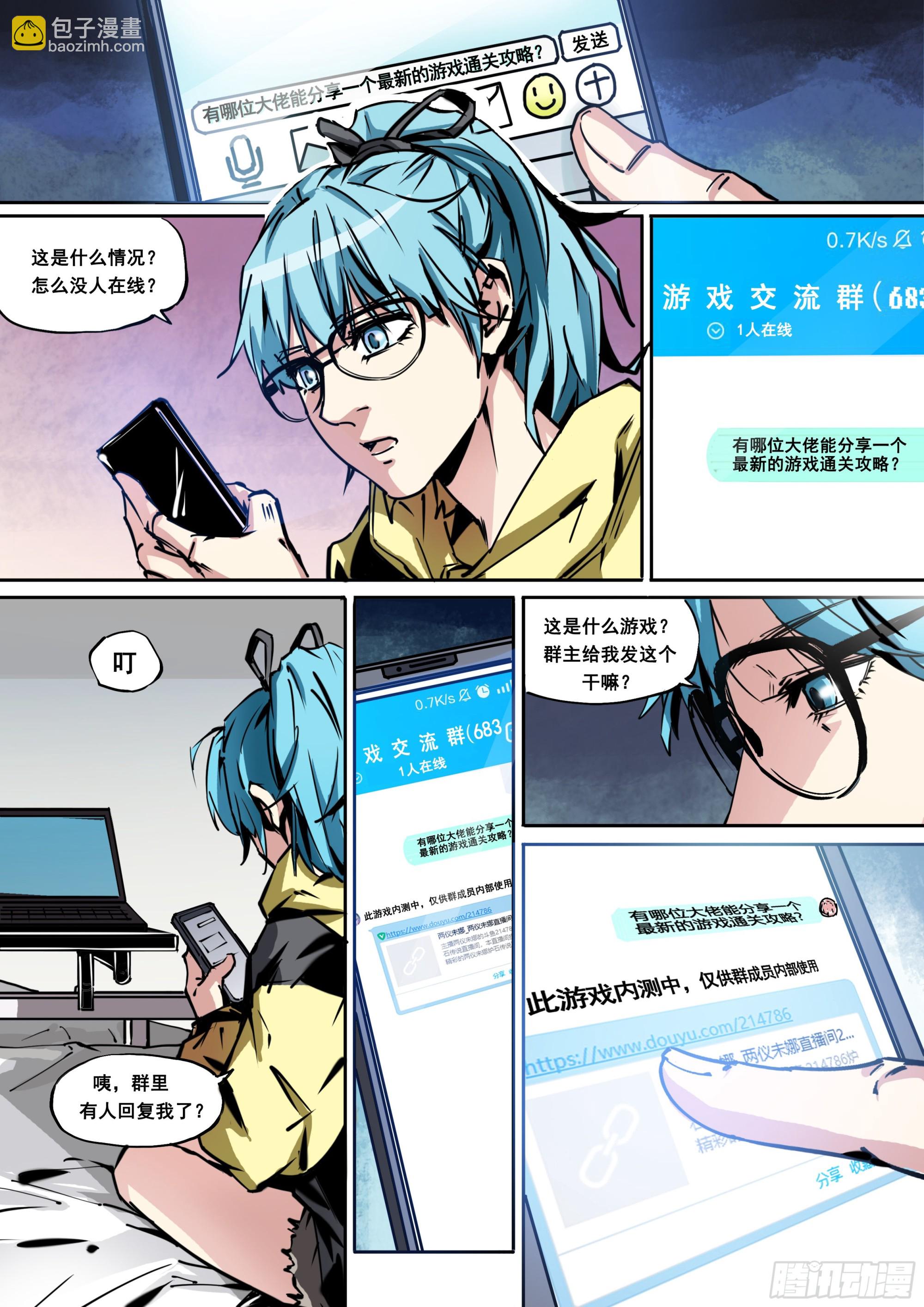 第1话 天黑请闭眼-第1话