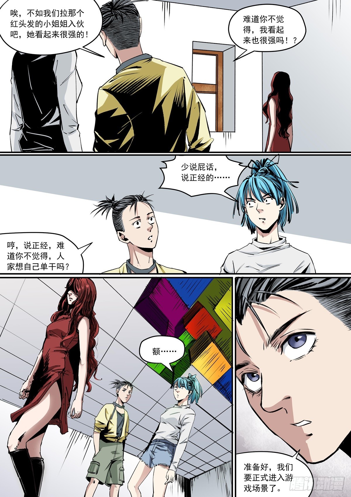 第11话 什么时候换了副本？-第11话