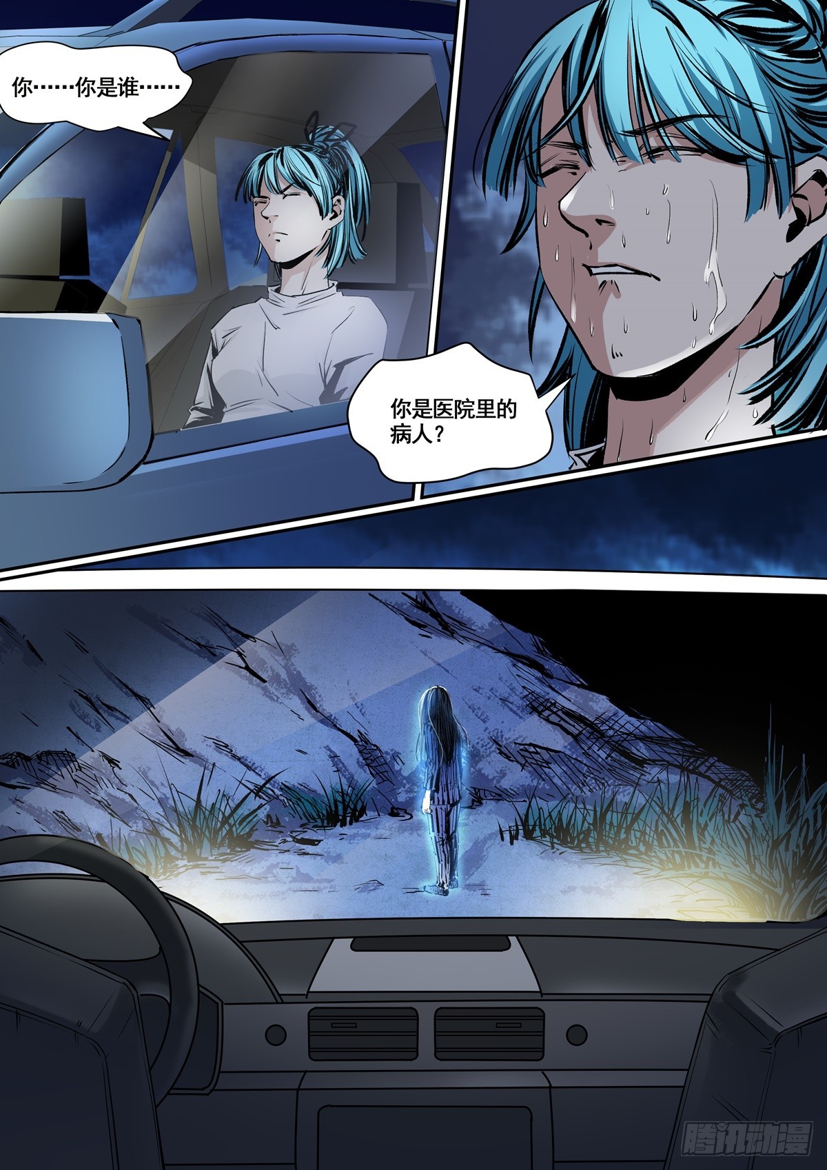 第11话 什么时候换了副本？-第11话