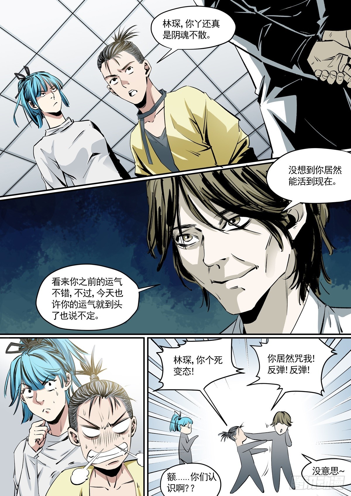 第11话 什么时候换了副本？-第11话