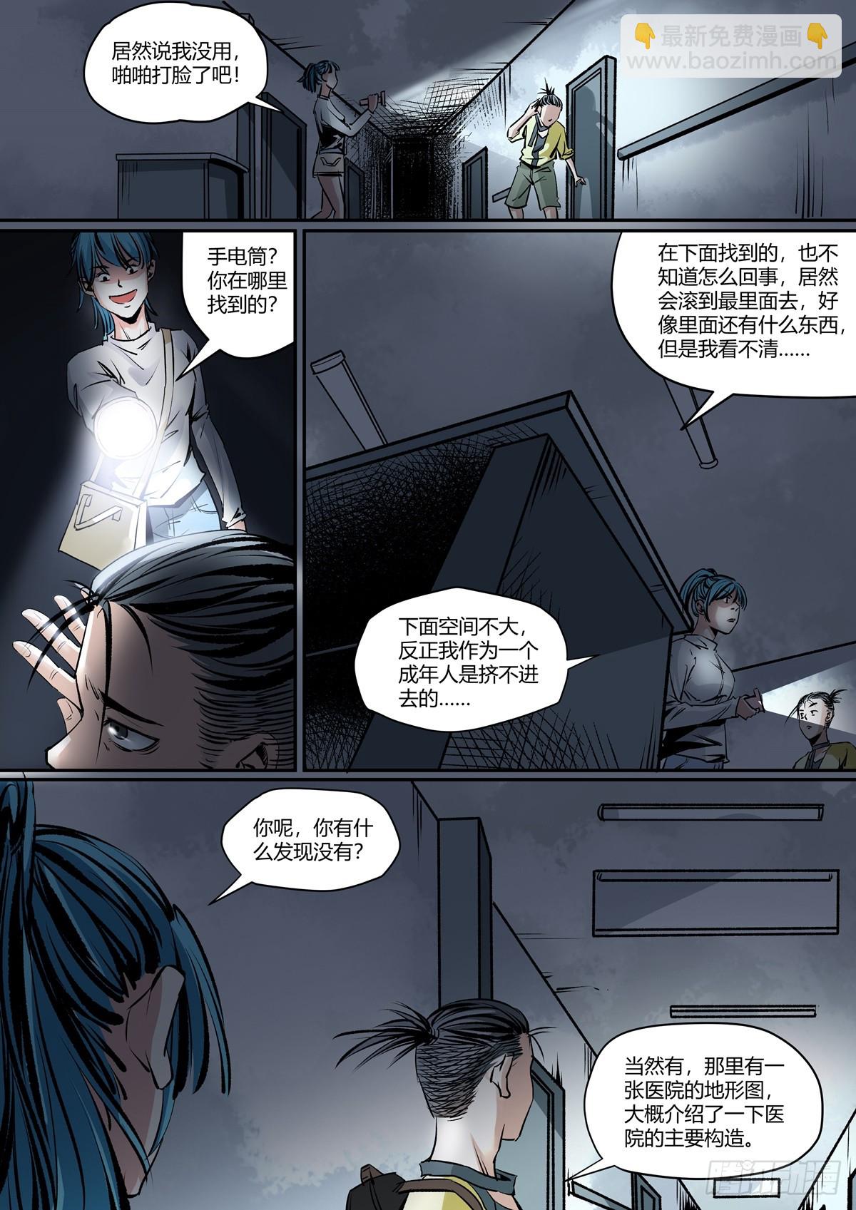 第13话 探索地图-第13话