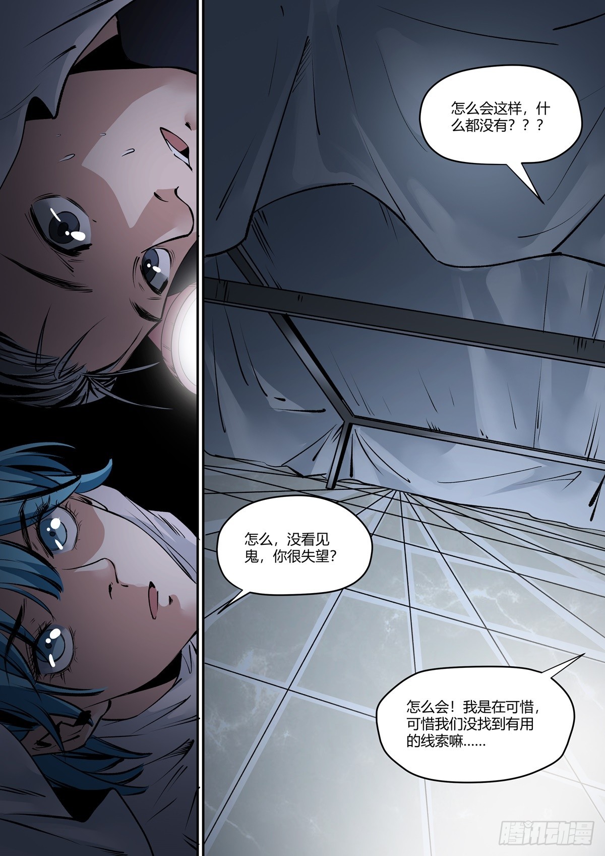 第15话 床下有鬼？-第15话