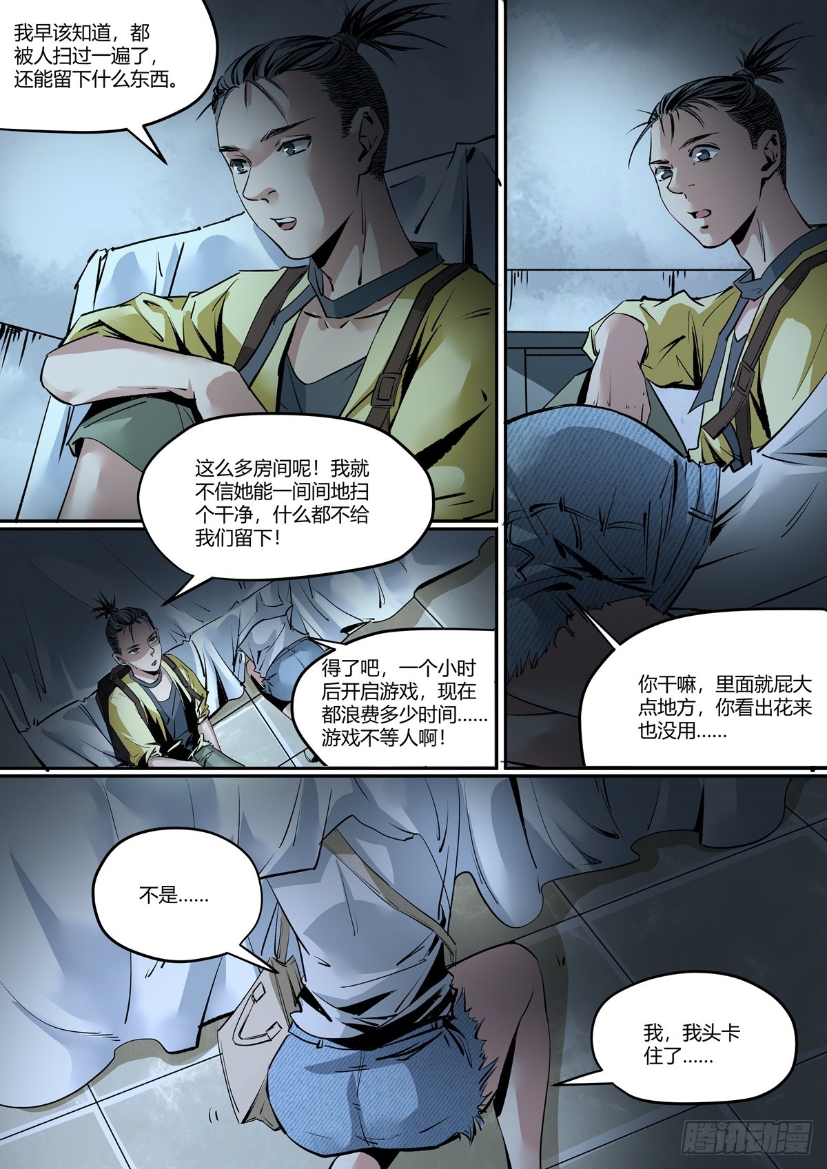 第15话 床下有鬼？-第15话