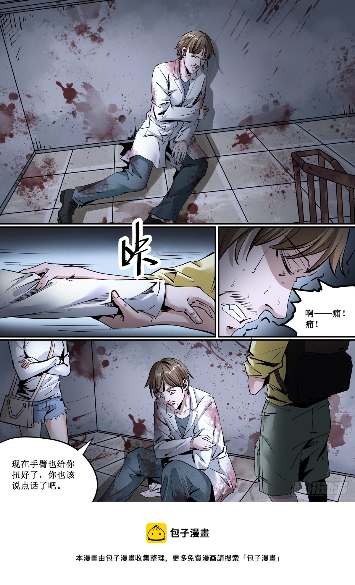 第17话 缚灵的威胁-第17话