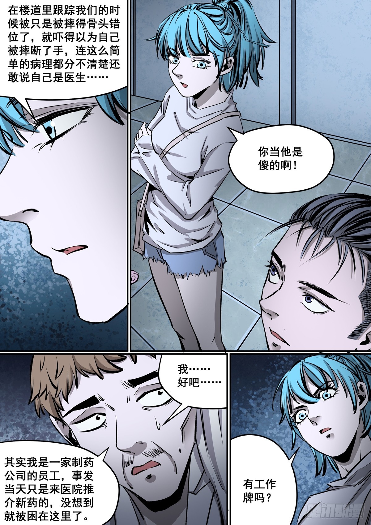 第19话 反将一军-第19话