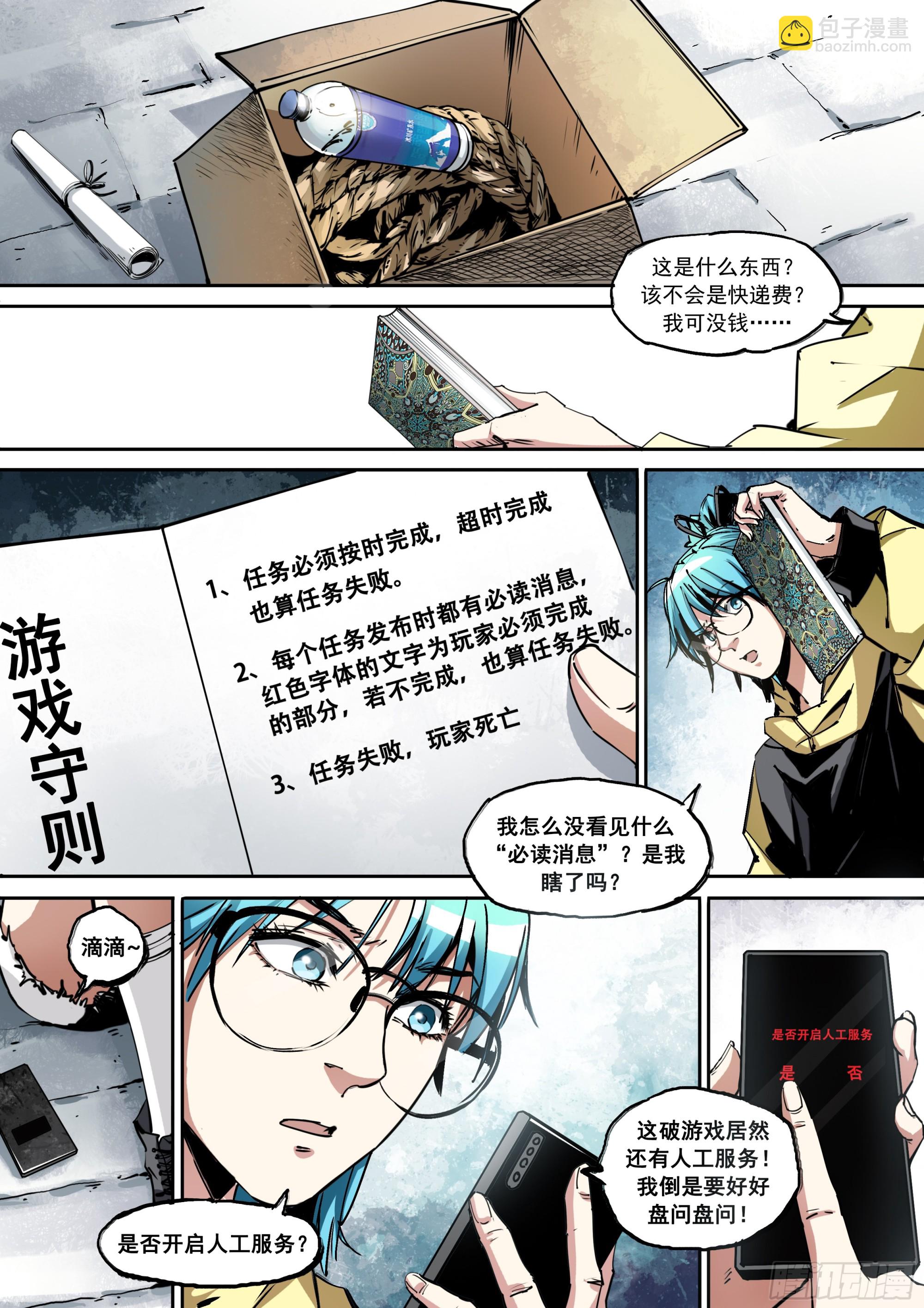 第3话 真&ldquo;人工&rdquo;服务-第3话