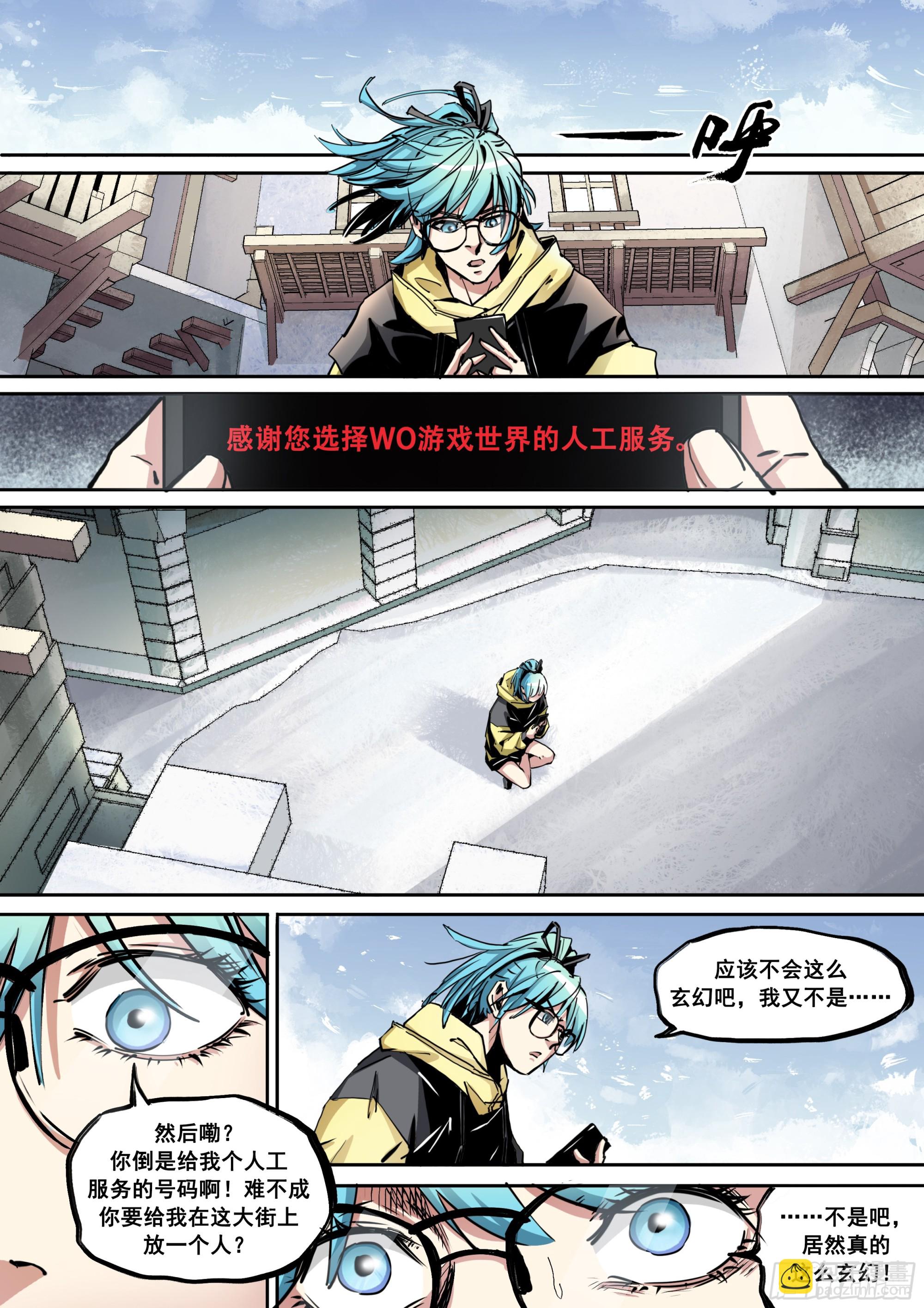 第3话 真&ldquo;人工&rdquo;服务-第3话