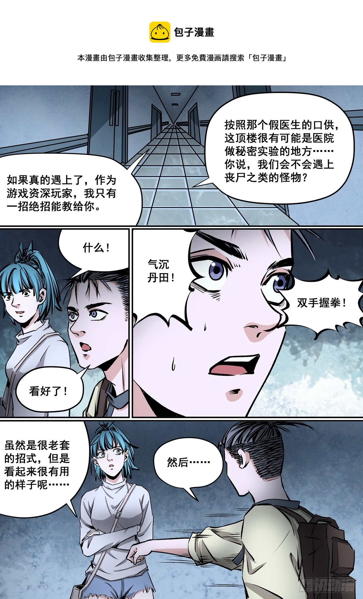 第21话 医院的秘密-第21话