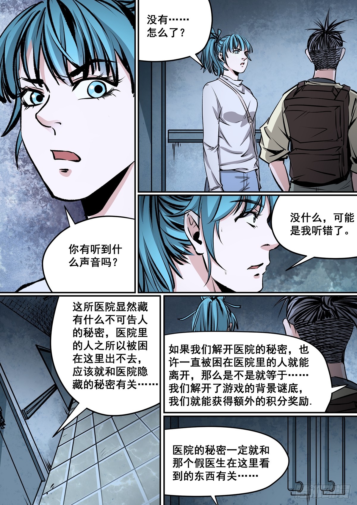 第21话 医院的秘密-第21话