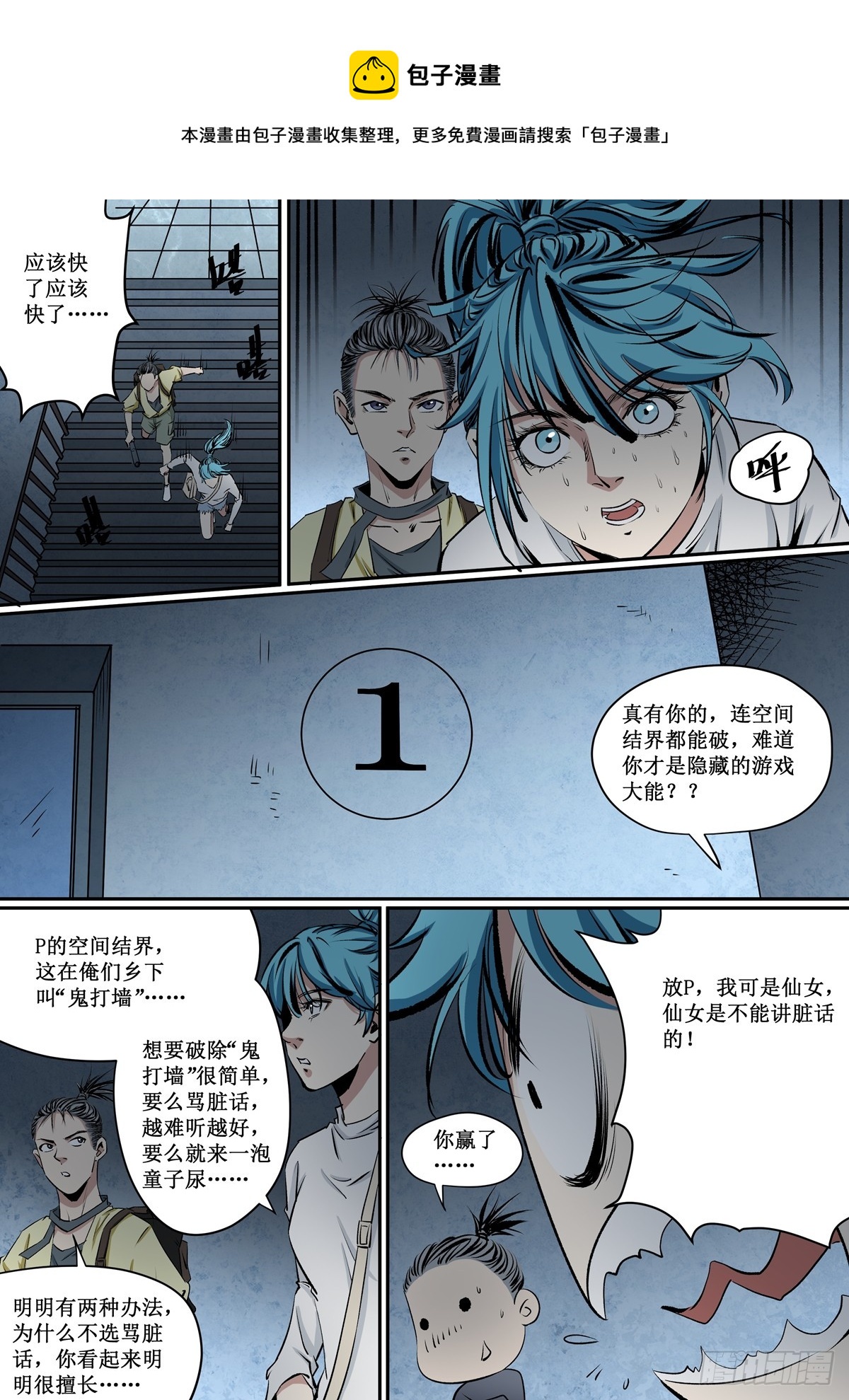 第25话 怪物来袭-第25话