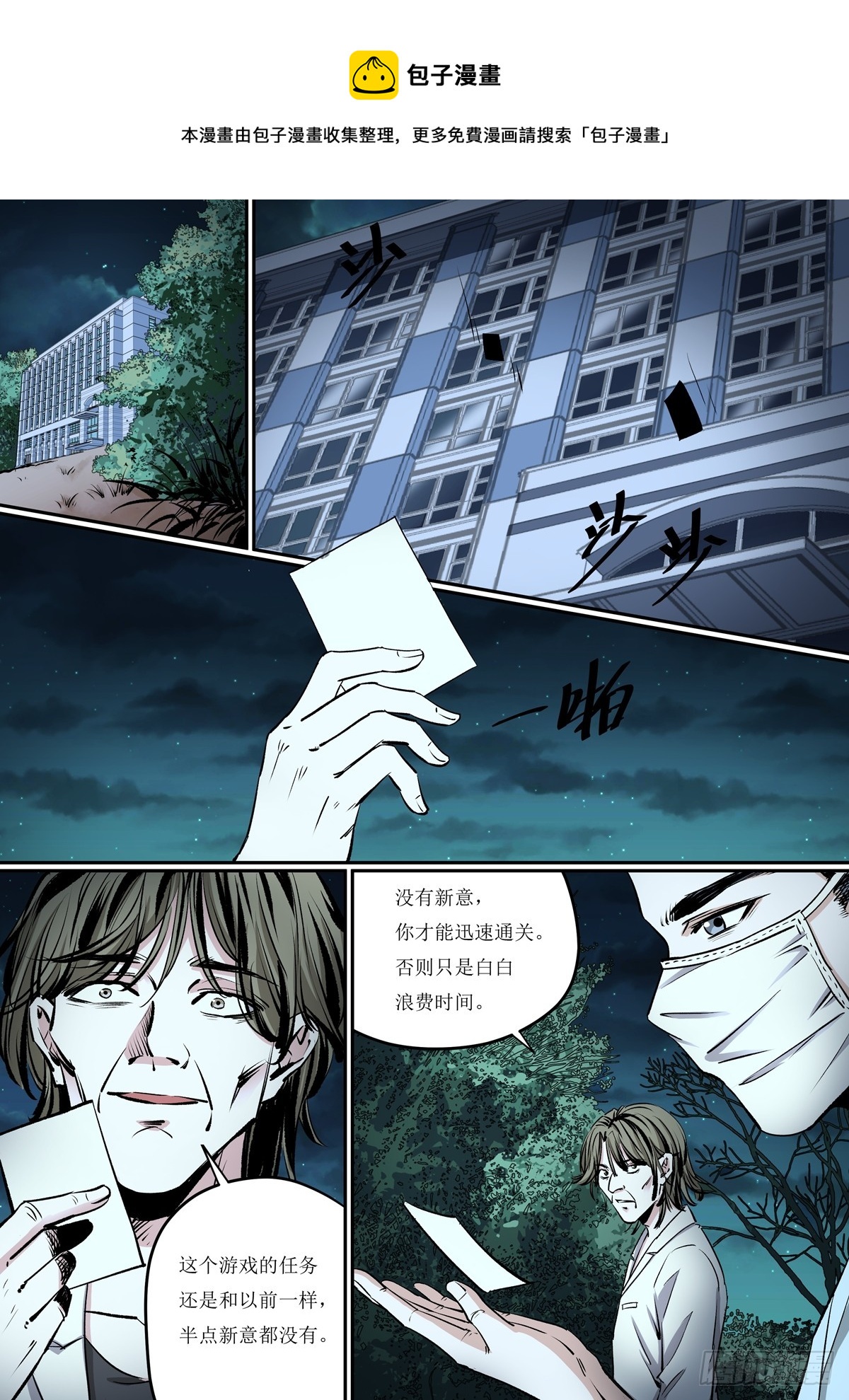 第29话 遇到熟人-第29话