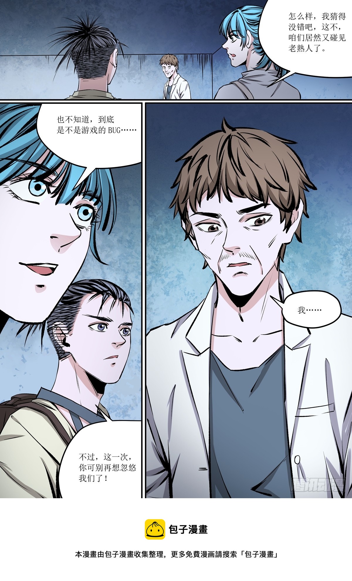 第29话 遇到熟人-第29话