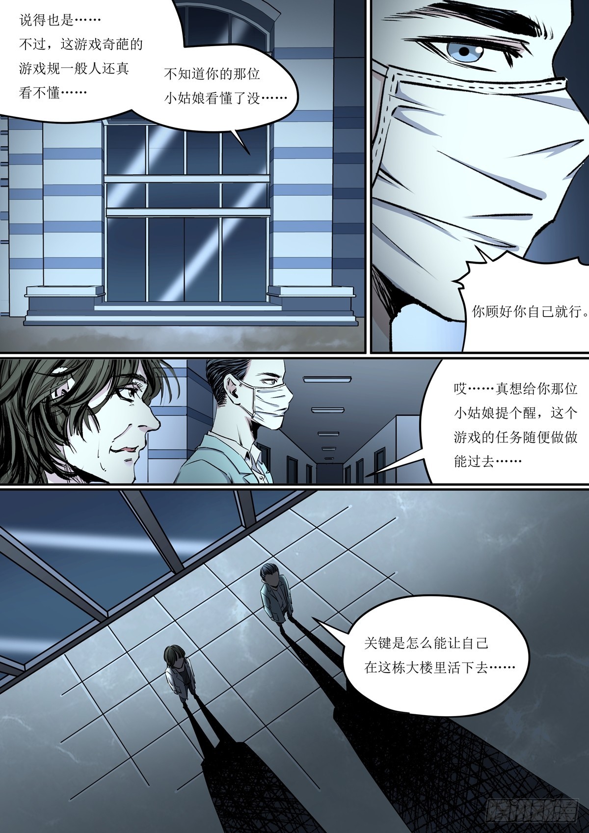 第29话 遇到熟人-第29话