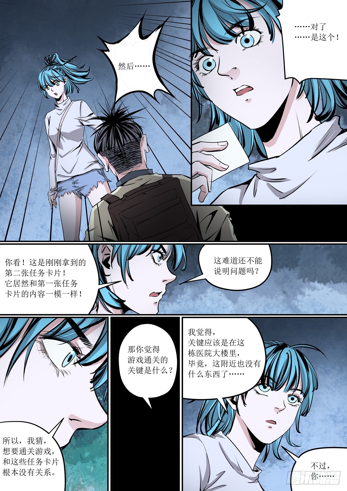 第29话 遇到熟人-第29话